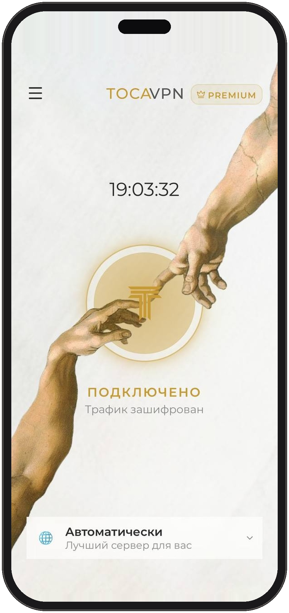 Приложение TocaVPN подключено — трафик зашифрован