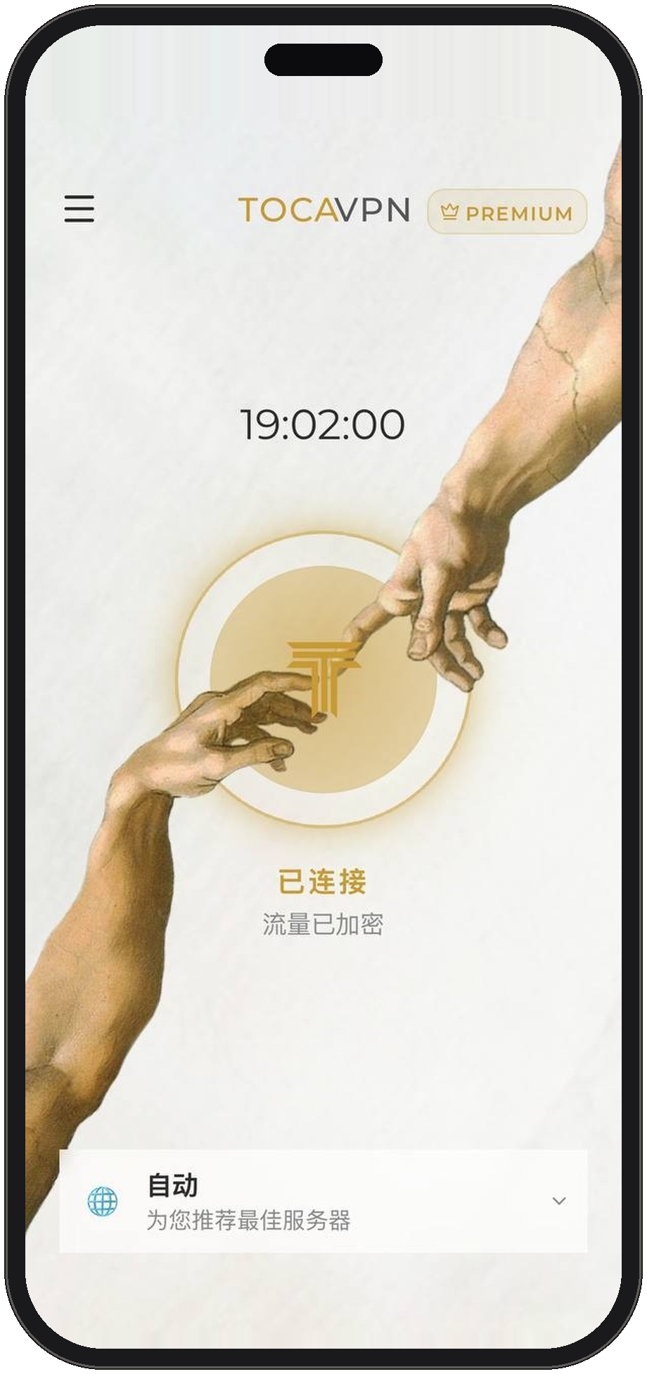 TocaVPN 应用已连接——流量已加密